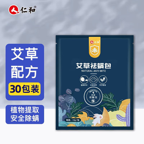 仁和 艾草祛螨包 草本中草藥床上家用除螨噴霧劑祛克星立凈 【30包裝】艾草祛螨包 15g/包