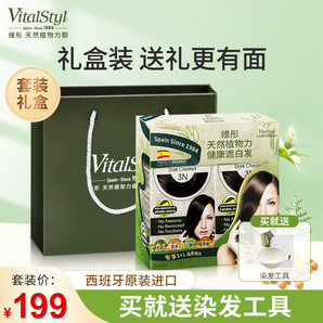 維彤Vitalstyl染發(fā)劑3N棕黑色+6D深金棕色2盒套裝   無氨植物遮白發(fā)