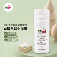 sebamed 施巴 倍護保濕霜100ml