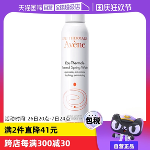 【自營】Avene法國雅漾活泉水噴霧300ml補水爽膚水舒緩保濕水正品