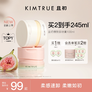 KIMTRUE且初卸妝膏深層清潔臉部眼唇溫和土豆泥卸妝油乳女正品KT