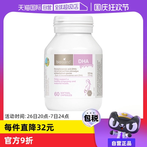 【自營】澳洲bioisland佰澳朗德孕婦海藻油DHA孕期哺乳期營養(yǎng)60粒