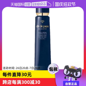 【自營(yíng)】CPB肌膚之鑰隔離霜40g遮瑕妝前打底新款長(zhǎng)管保濕潤(rùn)色提亮