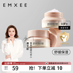 嫚熙（EMXEE）嬰童舒緩倍護(hù)面霜嬰兒面霜保濕舒緩潤(rùn)膚乳滋潤(rùn)防皸裂嬰幼兒 30g 1瓶