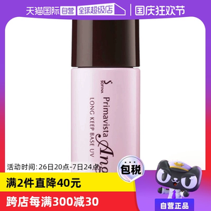 【自營】SOFINA蘇菲娜妝前乳防曬霜隔離乳25ml/SPF25保濕控油水潤