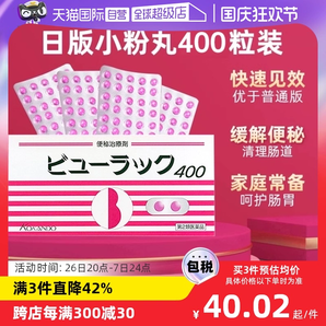 【自營(yíng)】日本進(jìn)口皇漢堂小粉丸便秘丸排宿便小粉丸通便潤(rùn)腸400粒
