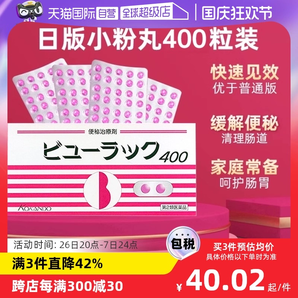 【自營】日本進口皇漢堂小粉丸便秘丸排宿便小粉丸通便潤腸400粒