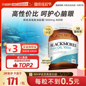 【自營】BLACKMORES澳佳寶epa深海魚油魚肝油軟膠囊400粒歐米茄3