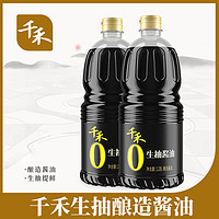 千禾 0添加醬油生抽釀造醬油1.28L*2瓶