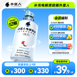 外星人 電解質(zhì)水300ml小瓶無糖MINI款 0糖0卡混合果味維生素飲料 整箱裝 300mL*12瓶荔枝海鹽