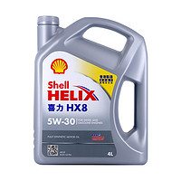 Shell 殼牌 喜力全合成機(jī)油Helix HX8 5W-30 4L SP香港原裝進(jìn)口