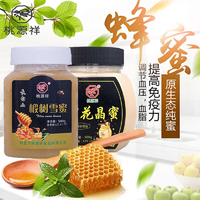 桃源祥蜂蜜长白山椴树雪蜜波美度42国标14963冲调水饮送礼自饮一斤装扁方瓶百花晶蜜+椴树雪蜜组合