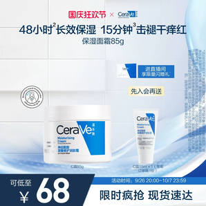 CeraVe適樂膚C霜補水保濕滋潤修護面霜修護屏障