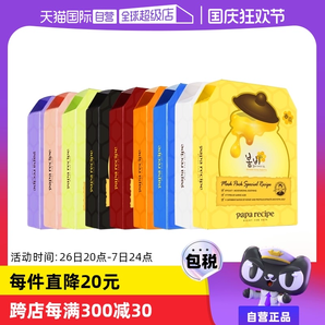 【自營】paparecipe春雨蜂蜜面膜10片*2盒保濕補水進口貼片面膜