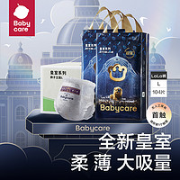 babycare 皇室獅子王國拉拉褲 XXL40片*2包/XL46片*2包