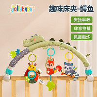 jollybaby 祖利寶寶 趣味床夾搖鈴?fù)婢邟旒?鱷魚(yú)款