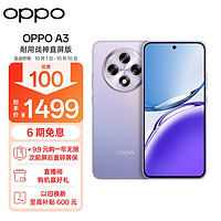 OPPO A3 5G手機(jī) 8GB+256GB 極光紫