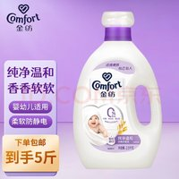 Comfort 金紡 衣物護理劑柔順劑 洗衣液伴侶防靜電護衣香氛 純凈溫和2.5kg