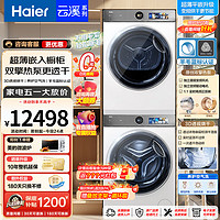 Haier 海爾 XQG100-BD14386WTLU1+HGY100-F386WU1 洗烘套裝 10Kg