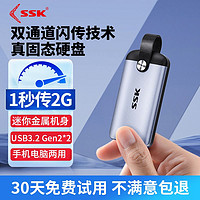 SSK 飚王 移動固態(tài)硬盤便攜手機電腦通用1t大容量typec手機外接usb