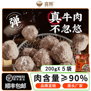 喜輝爆汁潮汕正宗牛肉丸牛筋丸200g*5袋關(guān)東煮肉丸食材火鍋丸料2斤裝 牛肉丸200g*3袋+牛筋丸200g*2袋