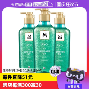【自營(yíng)】Ryo綠呂控油去屑洗發(fā)水550ml*3瓶