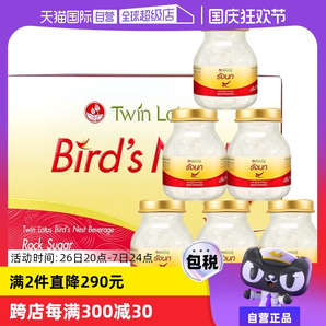 【自營】雙蓮進口冰糖型即食燕窩孕婦營養(yǎng)滋補品75ml*6金絲燕泰國