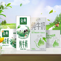 yili伊利纯牛奶200ml*24盒+金典纯牛奶250ml*12盒