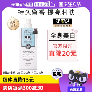 【自營】泰國美麗蓓菲輔酶Q10牛奶身體乳美白保濕滋潤奶香400ml