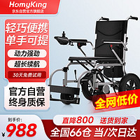 HOMYKING 電動輪椅全自動輕便可折疊老年人便攜式旅游家用智能電動代步車可躺可上飛機型號HK-FJLYLGZY12A