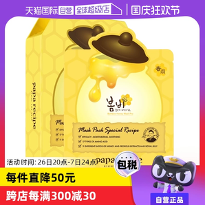 【自營(yíng)】papa recipe/春雨蜂蜜面膜補(bǔ)水10片*4盒韓國(guó)進(jìn)口保濕修護(hù)
