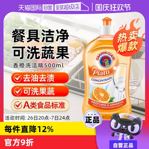 【自營】大公雞管家香橙洗潔精去污劑奶瓶餐具清潔劑500ml/瓶進口