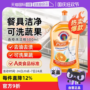 【自營(yíng)】大公雞管家香橙洗潔精去污劑奶瓶餐具清潔劑500ml/瓶進(jìn)口