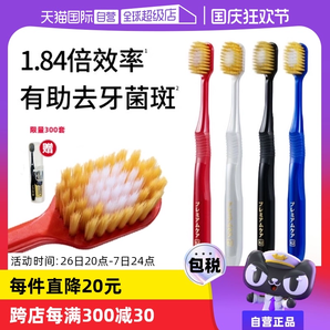 【自營】惠百施成人牙刷4支裝48孔6列寬頭軟毛植毛進口清潔牙菌斑