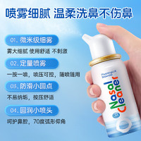 Nasal Cleaner 諾斯清 生理性海鹽水鼻噴霧 等滲成人60ml（買一送一）