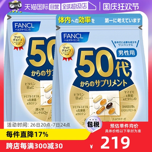 【自營(yíng)】日本FANCL芳珂50歲男士綜合維生素bc復(fù)合保健品30袋/包*2