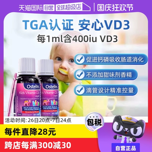 【自營】Ostelin奧斯特林嬰幼兒維生素vd3滴劑20ml*2瓶寶寶鈣兒童