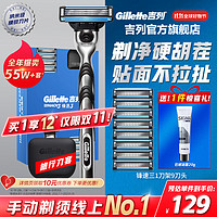 Gillette 吉列 剃須刀 鋒速三 1刀架 9刀頭 +刀套