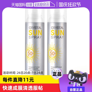 【自營】RE:CIPE玥之秘水晶防曬噴霧150ml*2防曬霜清爽高倍防嗮