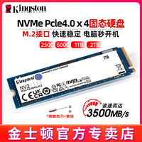 Kingston 金士頓 固態(tài)硬盤 NV2系列SSD固態(tài)500G 1T 2T M.2接口電腦硬盤NVME