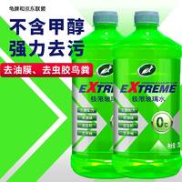 Turtle Wax 龜牌 玻璃水去油膜強(qiáng)力型 0°C 2L*2瓶