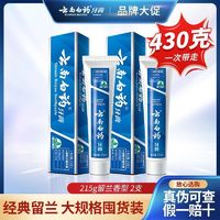 云南白藥 牙膏留蘭香型美白薄荷清新護齦減輕牙齦實惠學(xué)生215g＊2