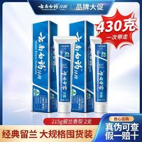 云南白藥 牙膏留蘭香型美白薄荷清新護齦減輕牙齦實惠學生215g＊2