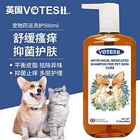 VOTESIL 英國(guó)寵物藥浴香波  500ml