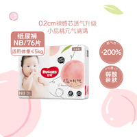 HUGGIES 好奇 鉑金裝系列 紙尿褲 M52片