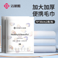 GRACE 潔麗雅 加大加厚一次性毛巾  5包