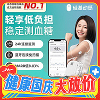 sisensing 硅基動感 硅基輕享分體式可復(fù)用動態(tài)血糖儀不扎手指 1個發(fā)射器+2個探頭