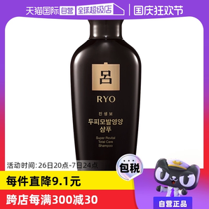 【自營(yíng)】韓國(guó)進(jìn)口Ryo黑呂防脫洗發(fā)水400ml中干性瑩韌滋養(yǎng)洗頭水