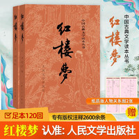 《紅樓夢》（全套2冊）