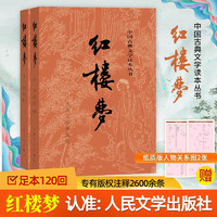 《紅樓夢(mèng)》（全套2冊(cè)）